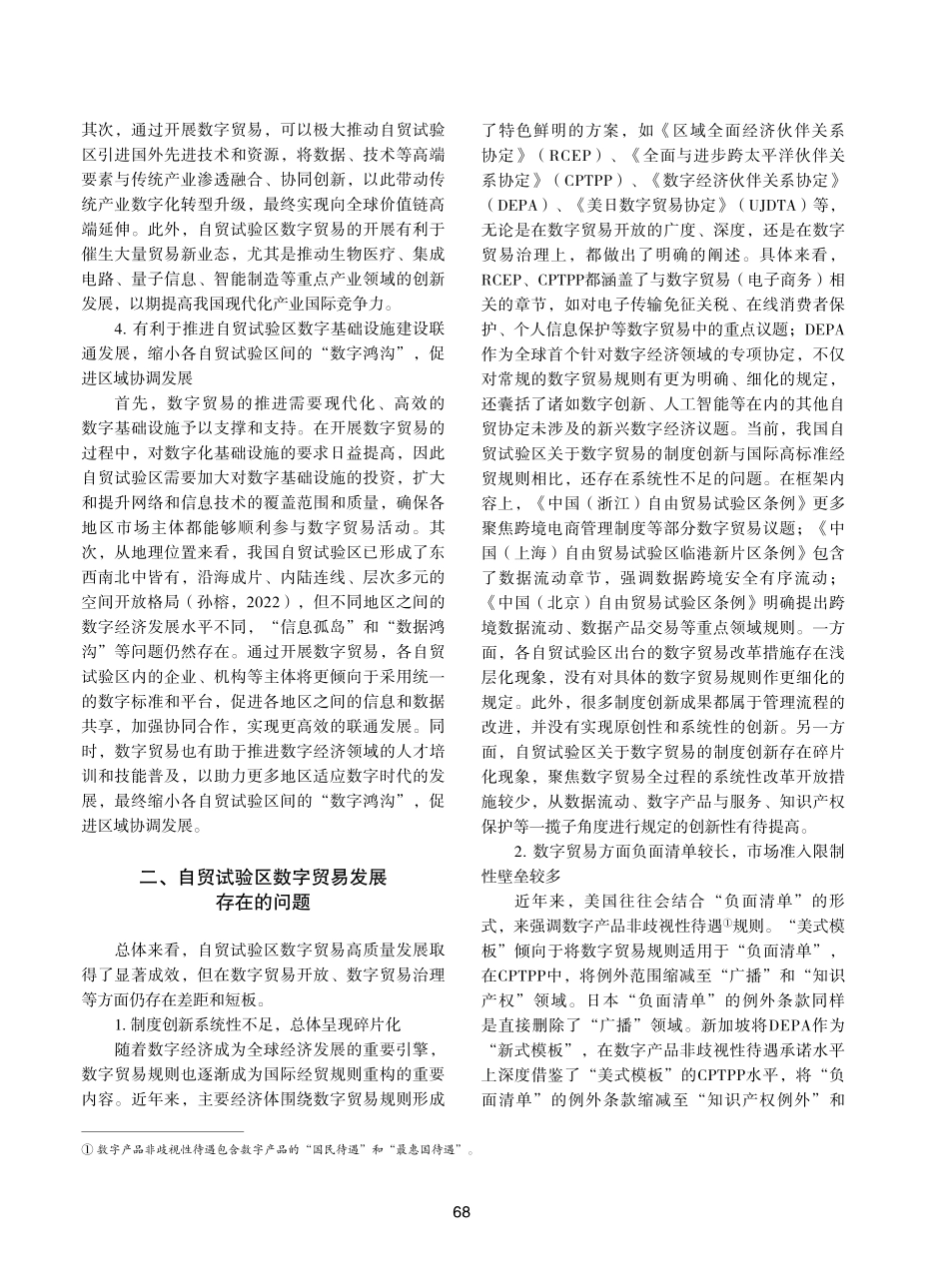 以数字贸易高质量发展引领自贸试验区提升.pdf_第3页