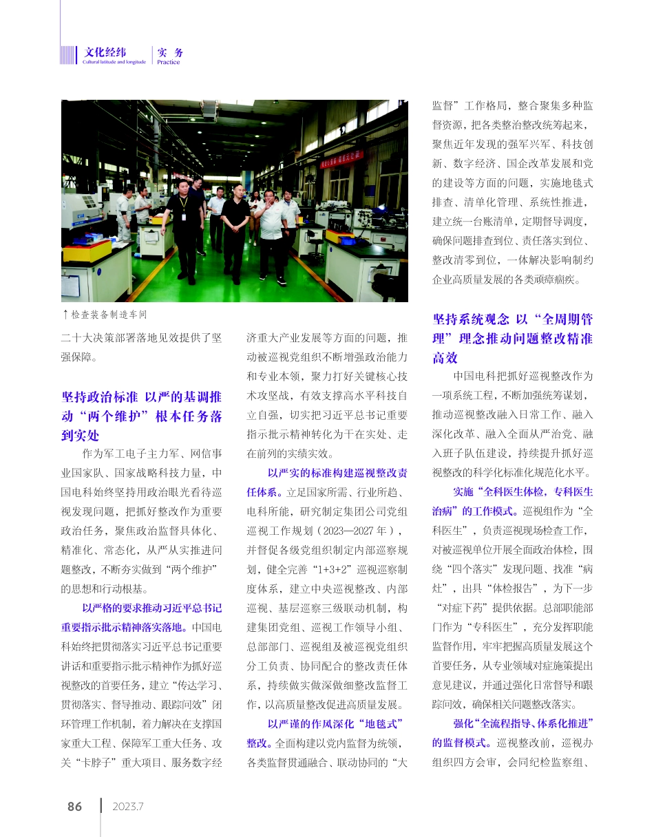 以巡视利剑推动企业高质量发展.pdf_第2页