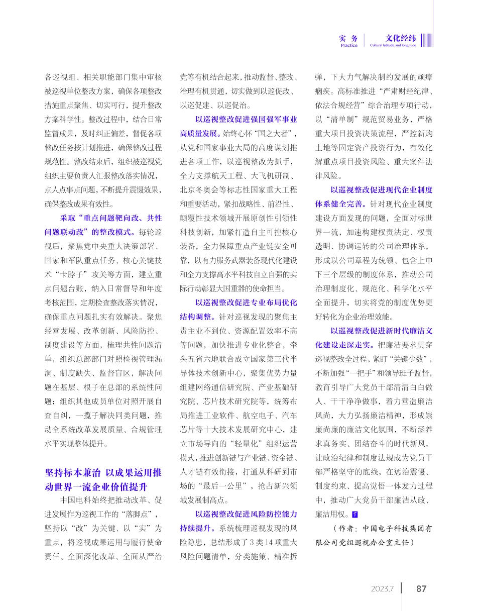 以巡视利剑推动企业高质量发展.pdf_第3页