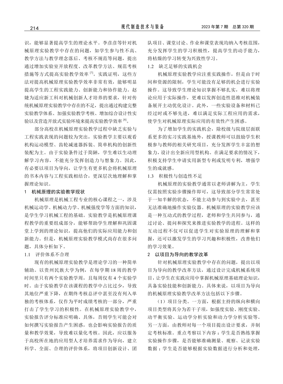 以项目为导向的机械原理实验教学改革.pdf_第2页