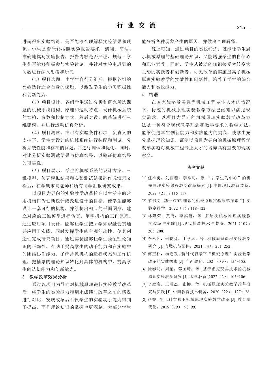 以项目为导向的机械原理实验教学改革.pdf_第3页