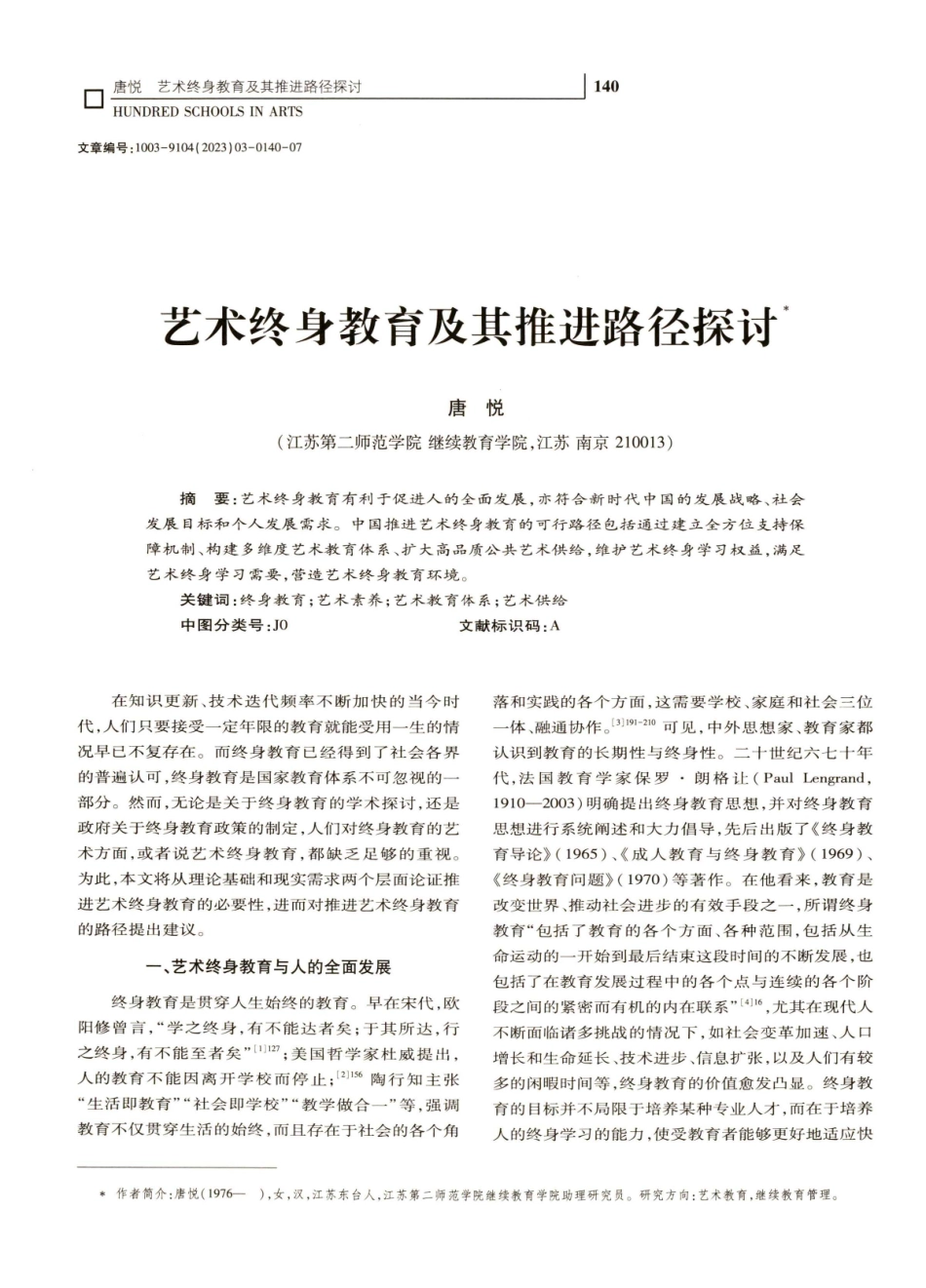 艺术终身教育及其推进路径探讨.pdf_第1页