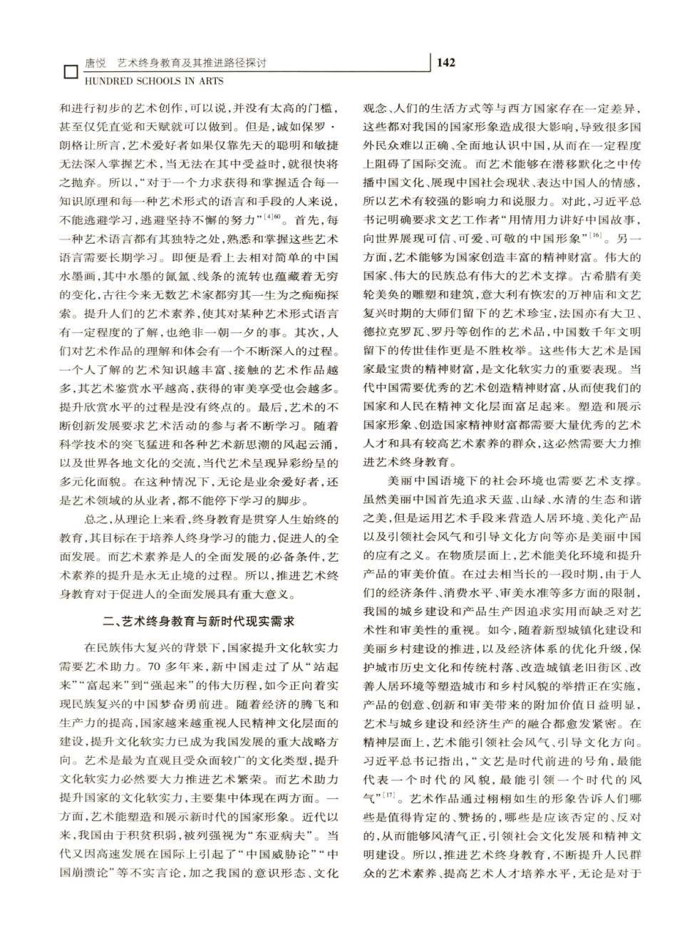 艺术终身教育及其推进路径探讨.pdf_第3页
