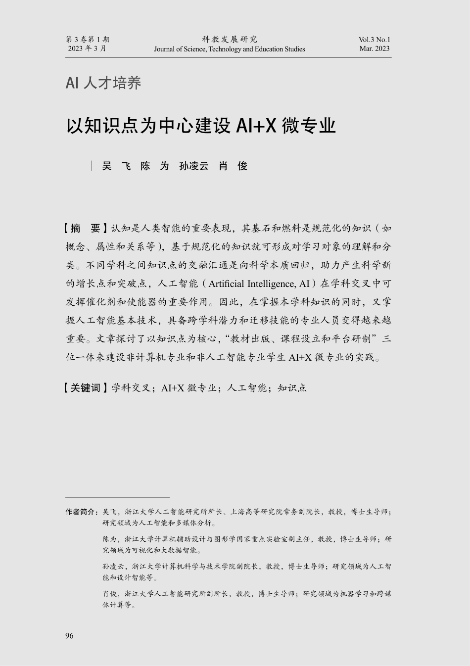 以知识点为中心建设AI X微专业.pdf_第1页