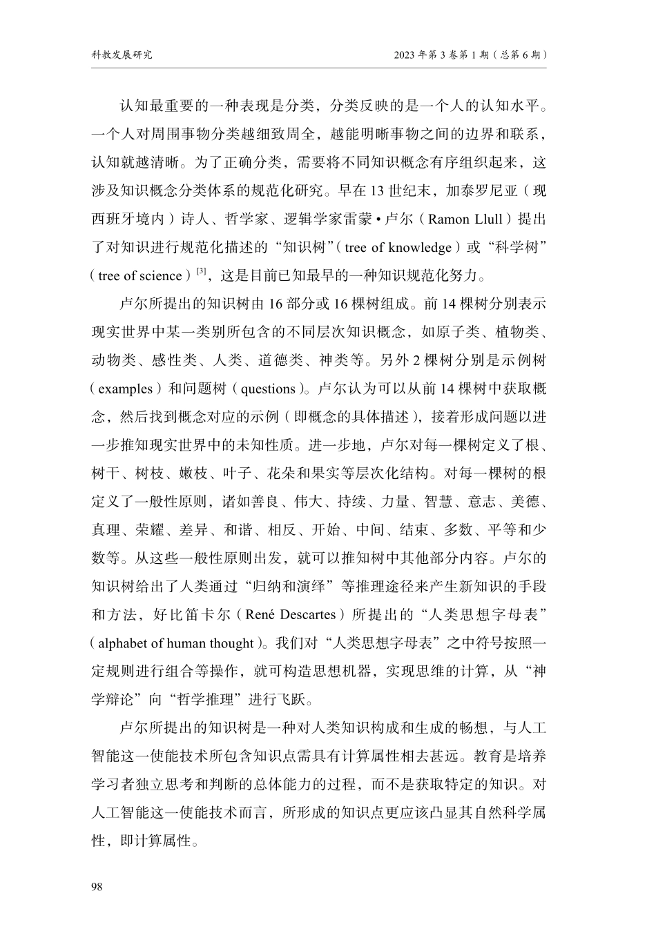 以知识点为中心建设AI X微专业.pdf_第3页