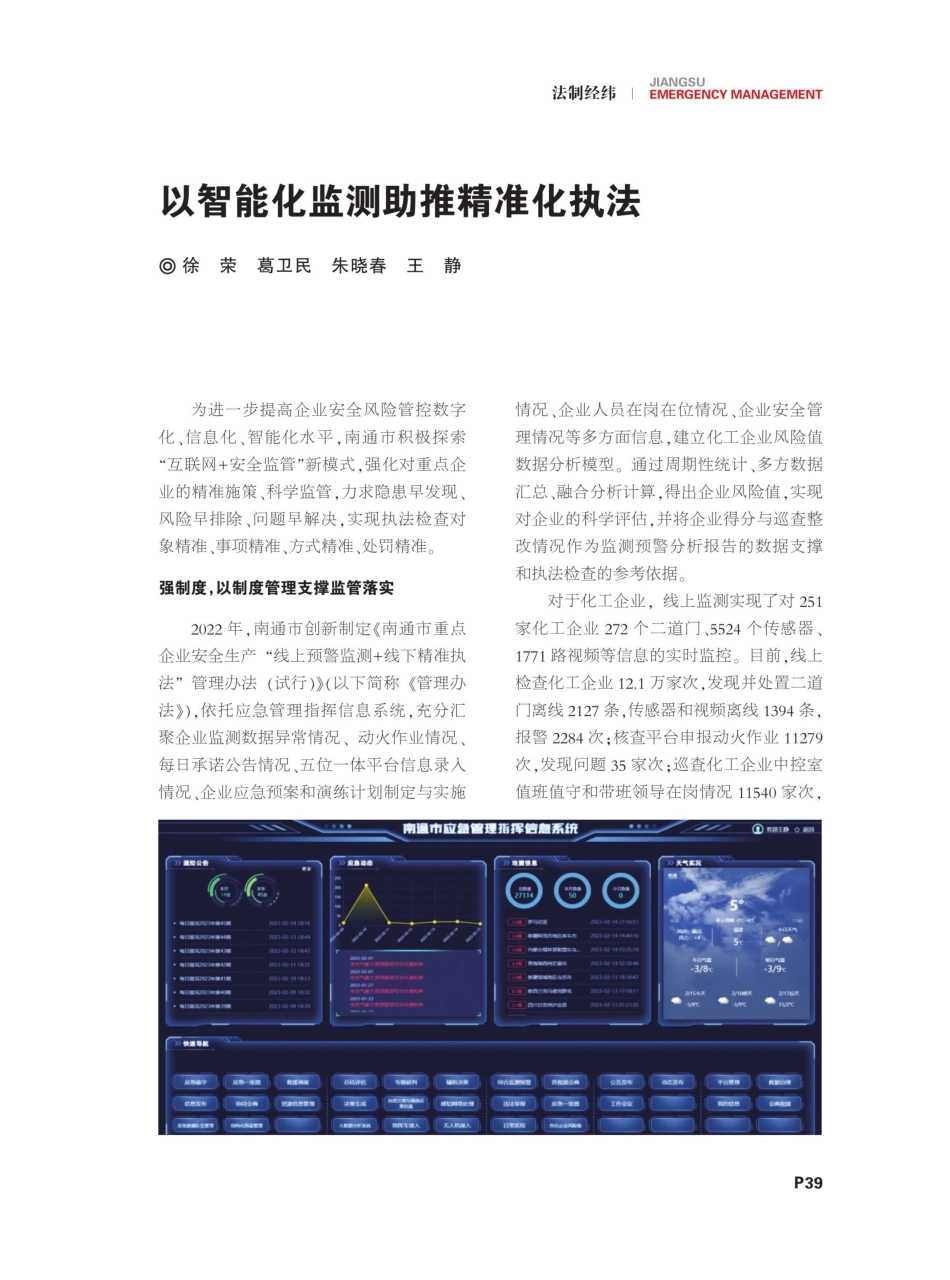 以智能化监测助推精准化执法.pdf_第1页