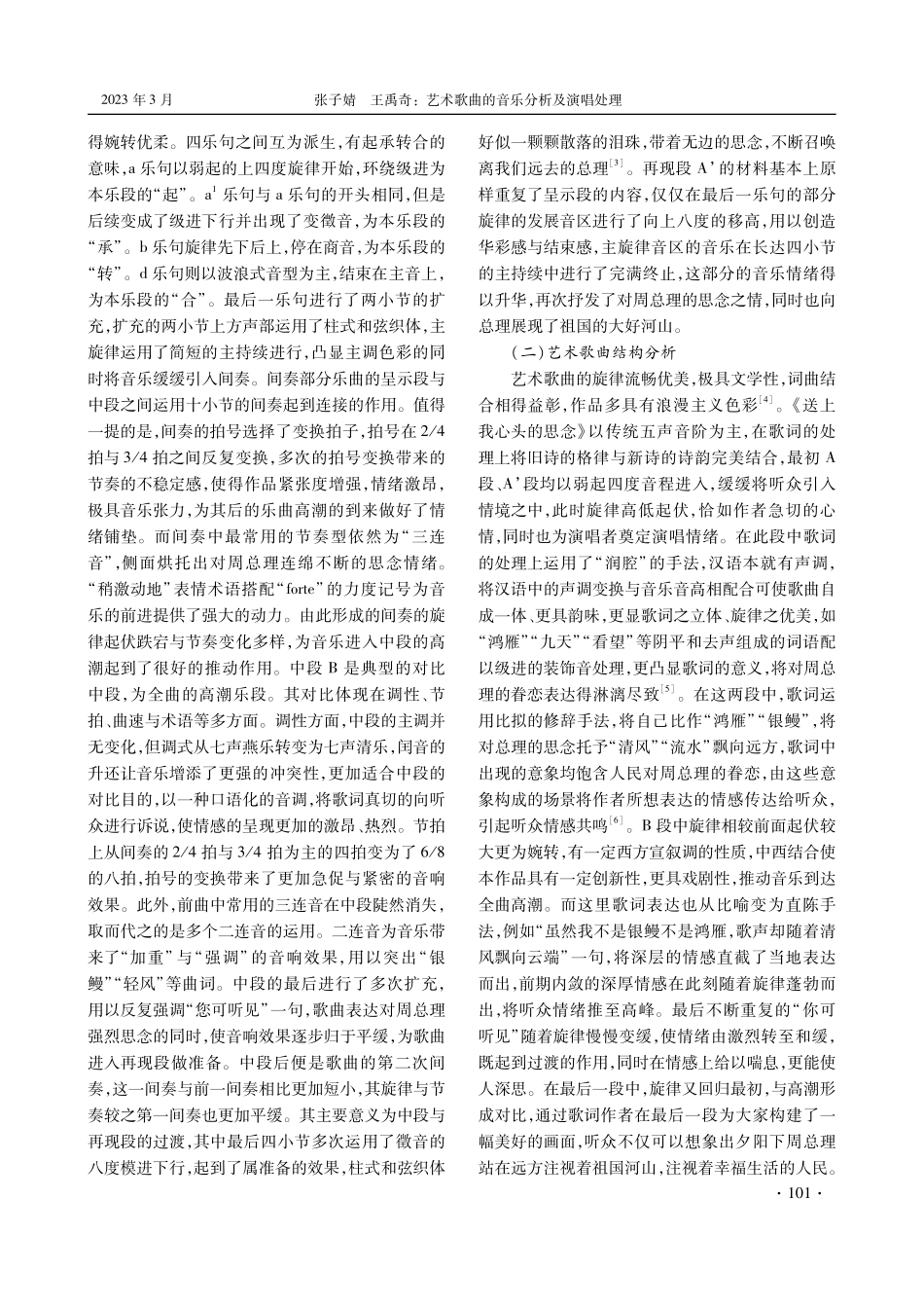 艺术歌曲的音乐分析及演唱处理——以《送上我心头的思念》为例.pdf_第2页