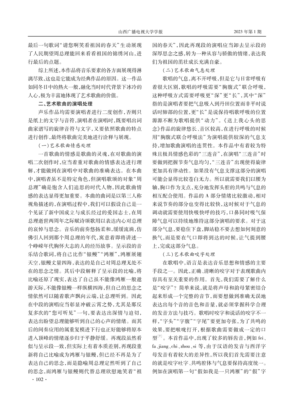 艺术歌曲的音乐分析及演唱处理——以《送上我心头的思念》为例.pdf_第3页