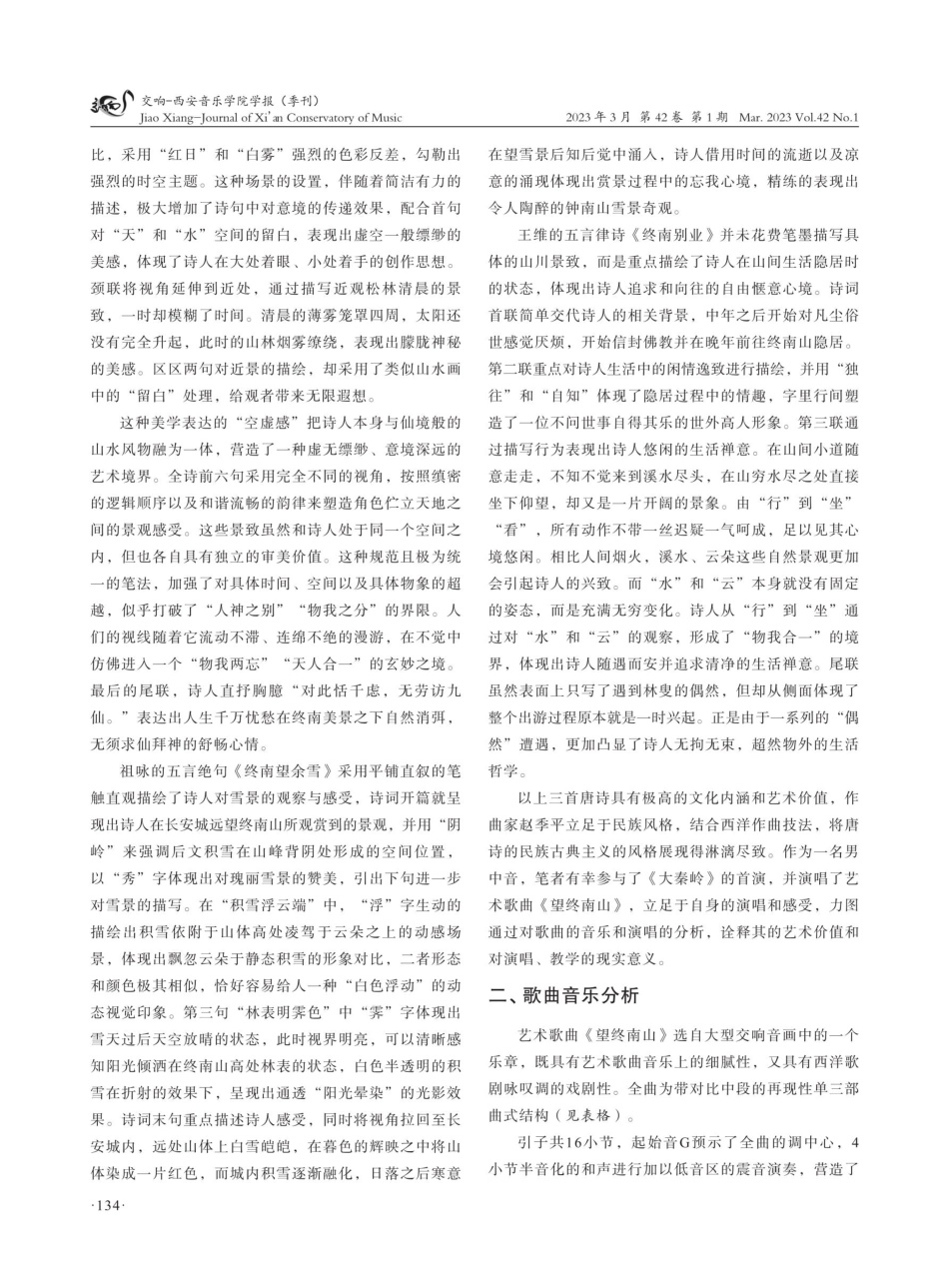 艺术歌曲《望终南山》的演唱分析.pdf_第2页