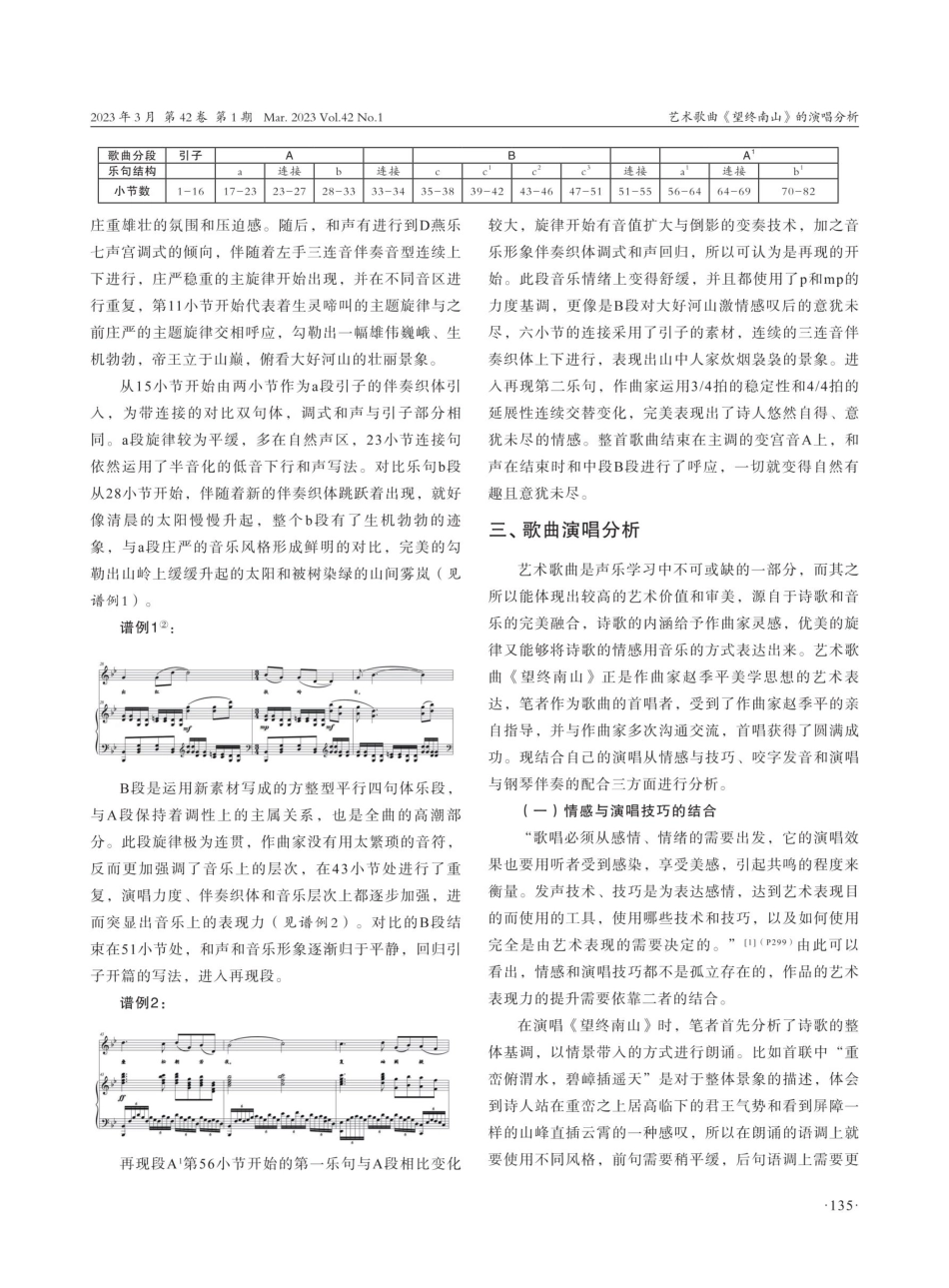 艺术歌曲《望终南山》的演唱分析.pdf_第3页