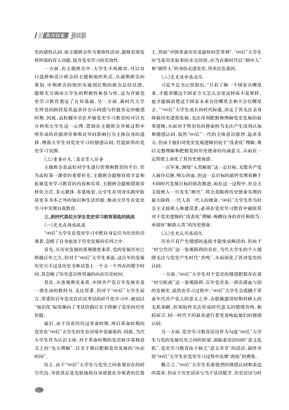 以主题班会开展高校党史学习教育的研究.pdf_第2页
