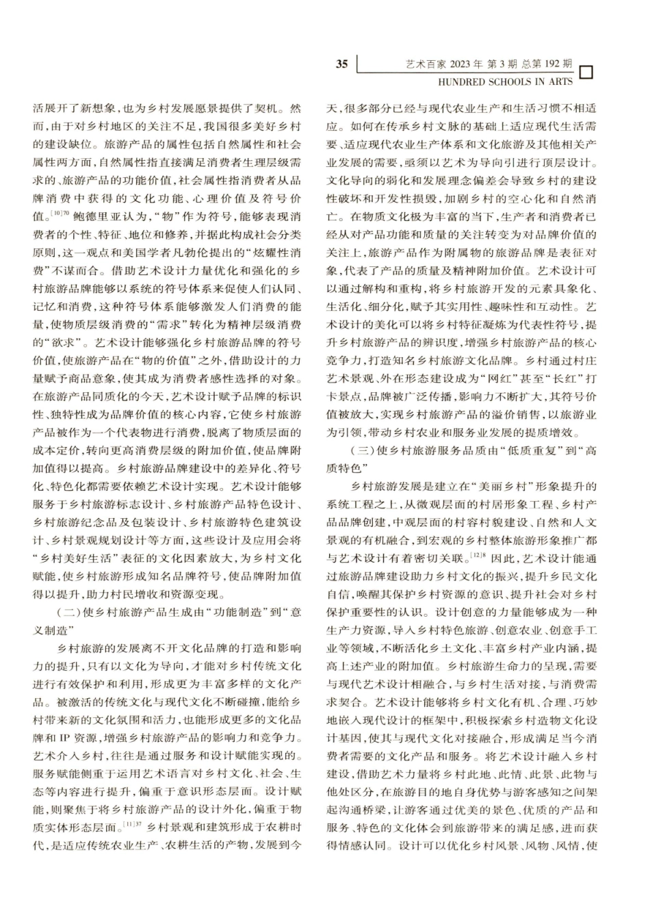 艺术乡建赋能乡村旅游高质量发展的机理及路径.pdf_第3页