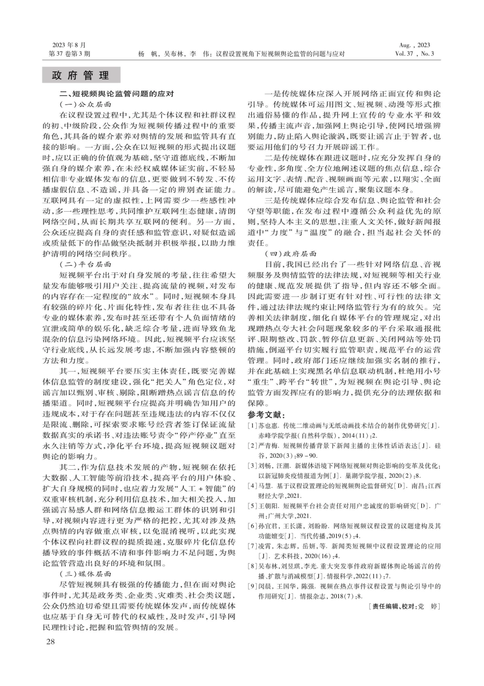 议程设置视角下短视频舆论监管的问题与应对.pdf_第3页