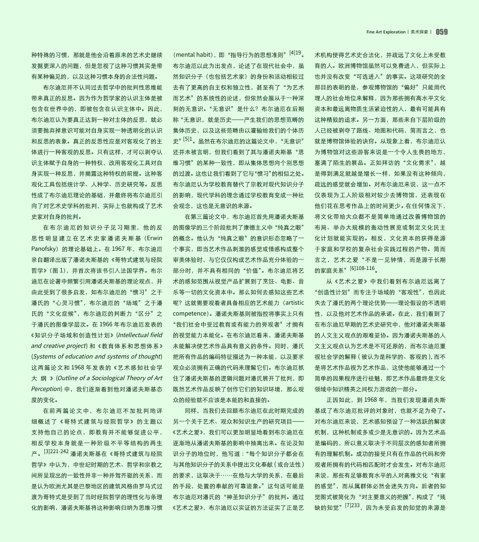 艺术史的旨趣：布尔迪厄的艺术史观念与反思.pdf_第2页