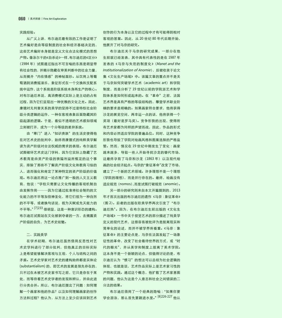 艺术史的旨趣：布尔迪厄的艺术史观念与反思.pdf_第3页