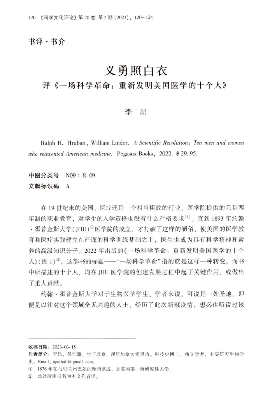 义勇照白衣评《一场科学革命：重新发明美国医学的十个人》.pdf_第1页