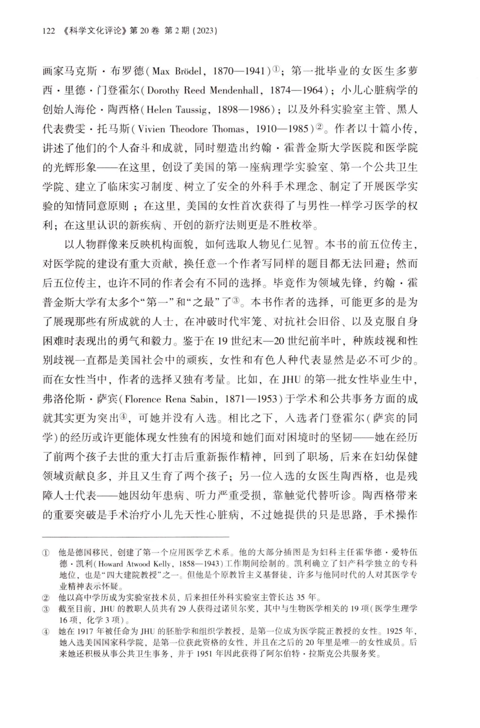 义勇照白衣评《一场科学革命：重新发明美国医学的十个人》.pdf_第3页