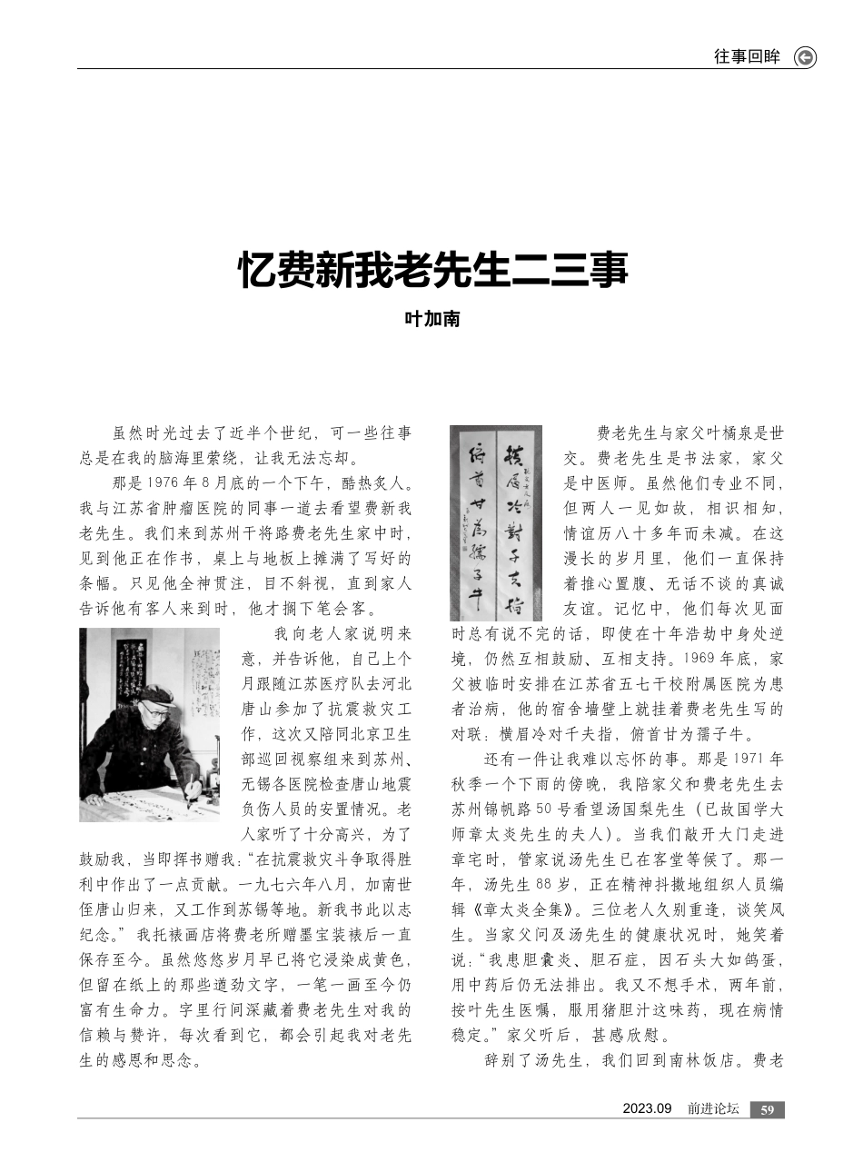 忆费新我老先生二三事.pdf_第1页