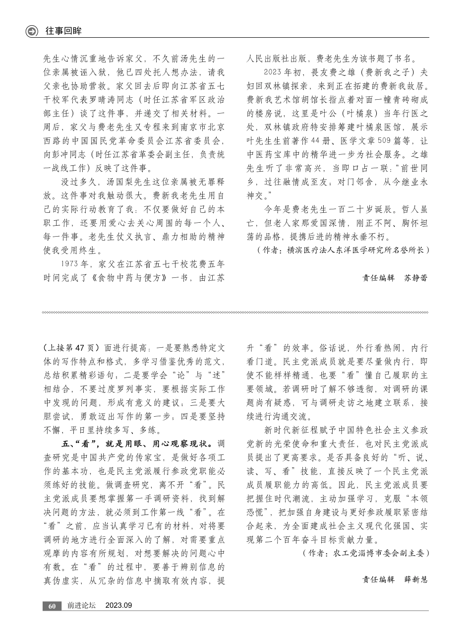 忆费新我老先生二三事.pdf_第2页