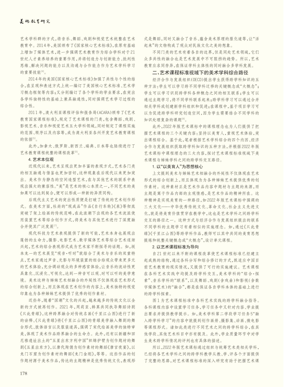 艺术课程标准视域下的美术学科综合.pdf_第2页