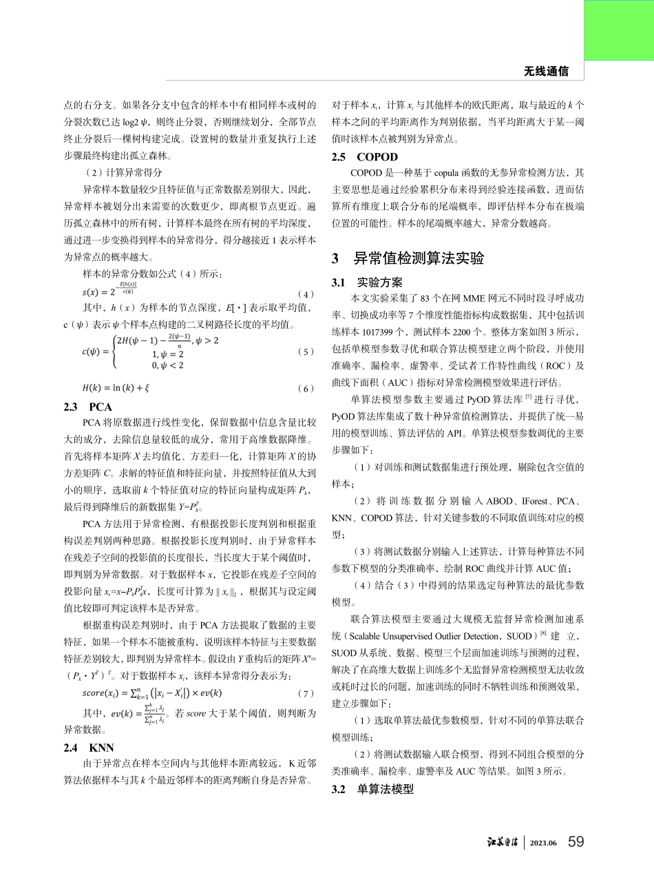异常值检测算法在网络性能劣化识别中的研究与应用 (1).pdf_第3页