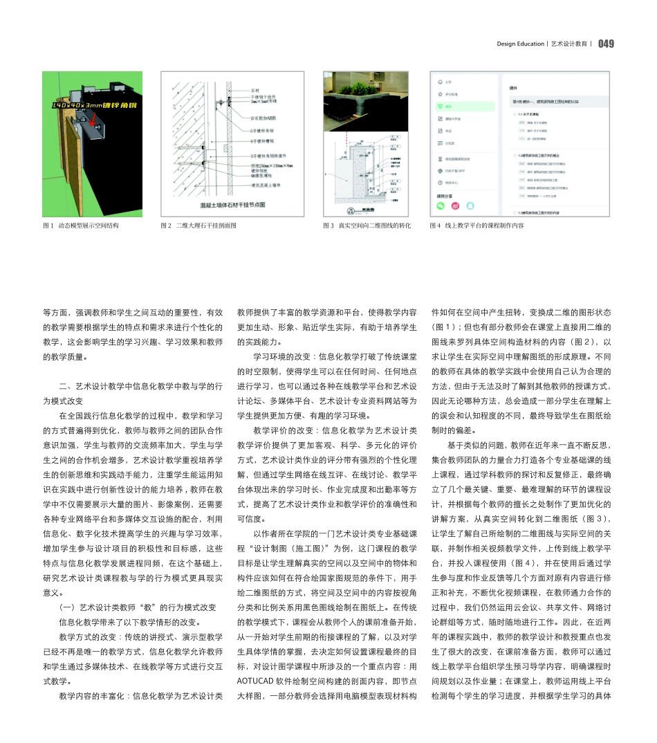 艺术设计学科信息化教学中“教与学”行为模式的实例研究.pdf_第2页