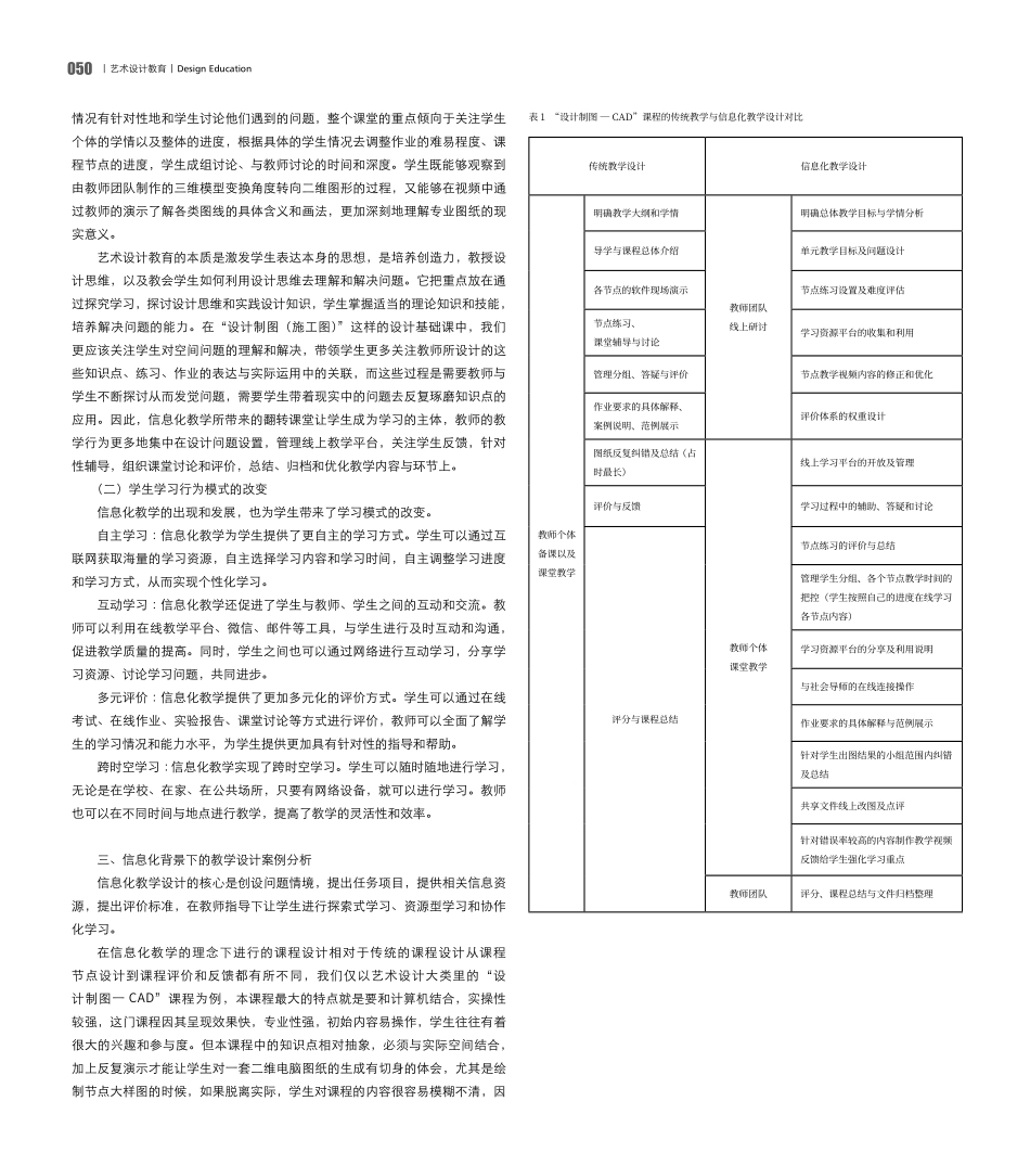艺术设计学科信息化教学中“教与学”行为模式的实例研究.pdf_第3页
