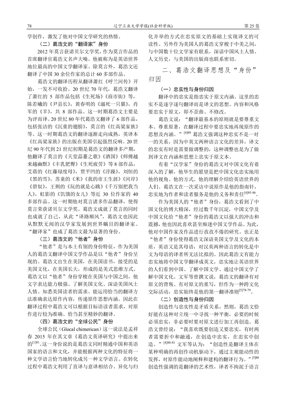 译者翻译思想之身份归因研究——以翻译家葛浩文为例.pdf_第2页