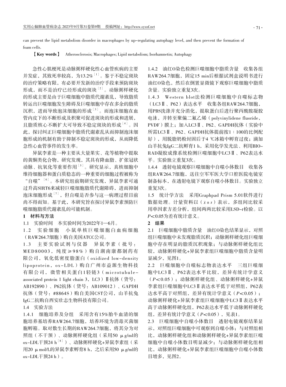 异鼠李素通过上调自噬水平预防巨噬细胞脂质代谢紊乱.pdf_第2页