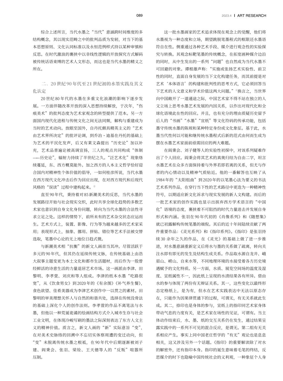 异象之维：当代水墨的多样性演绎.pdf_第2页