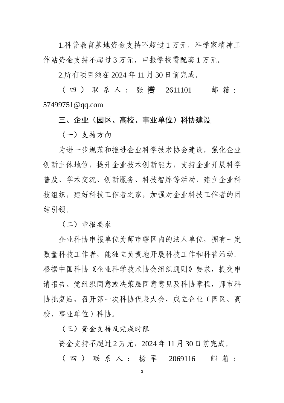 附件8：2024年度师市科普发展项目申报指南.docx_第3页