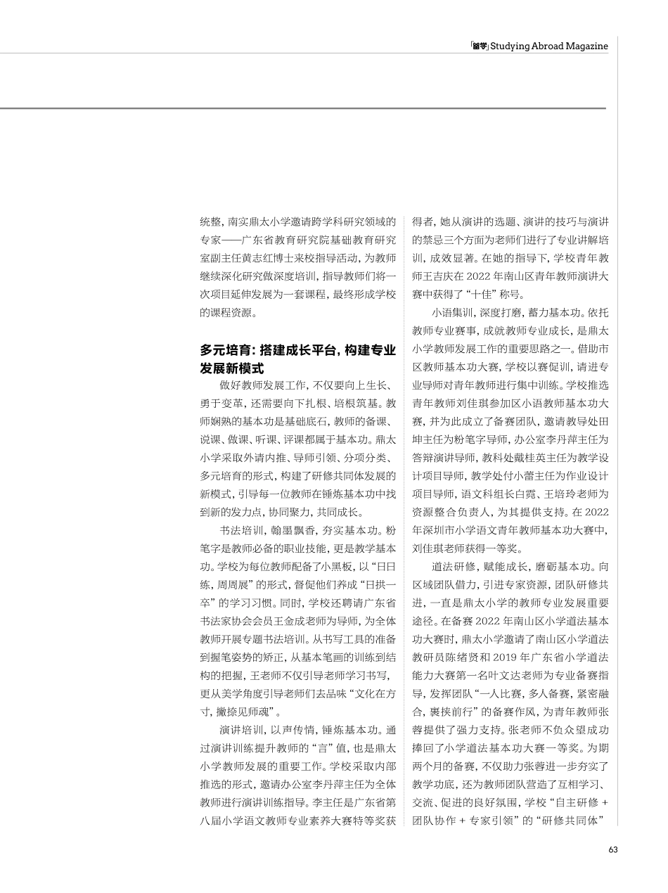 构建教师专业发展新样态的探索.pdf_第2页