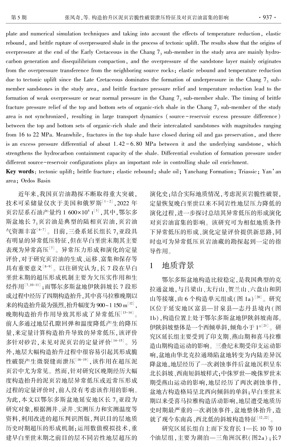 构造抬升区泥页岩脆性破裂泄压特征及对页岩油富集的影响——以延安地区延长组长7_3亚段为例.pdf_第2页