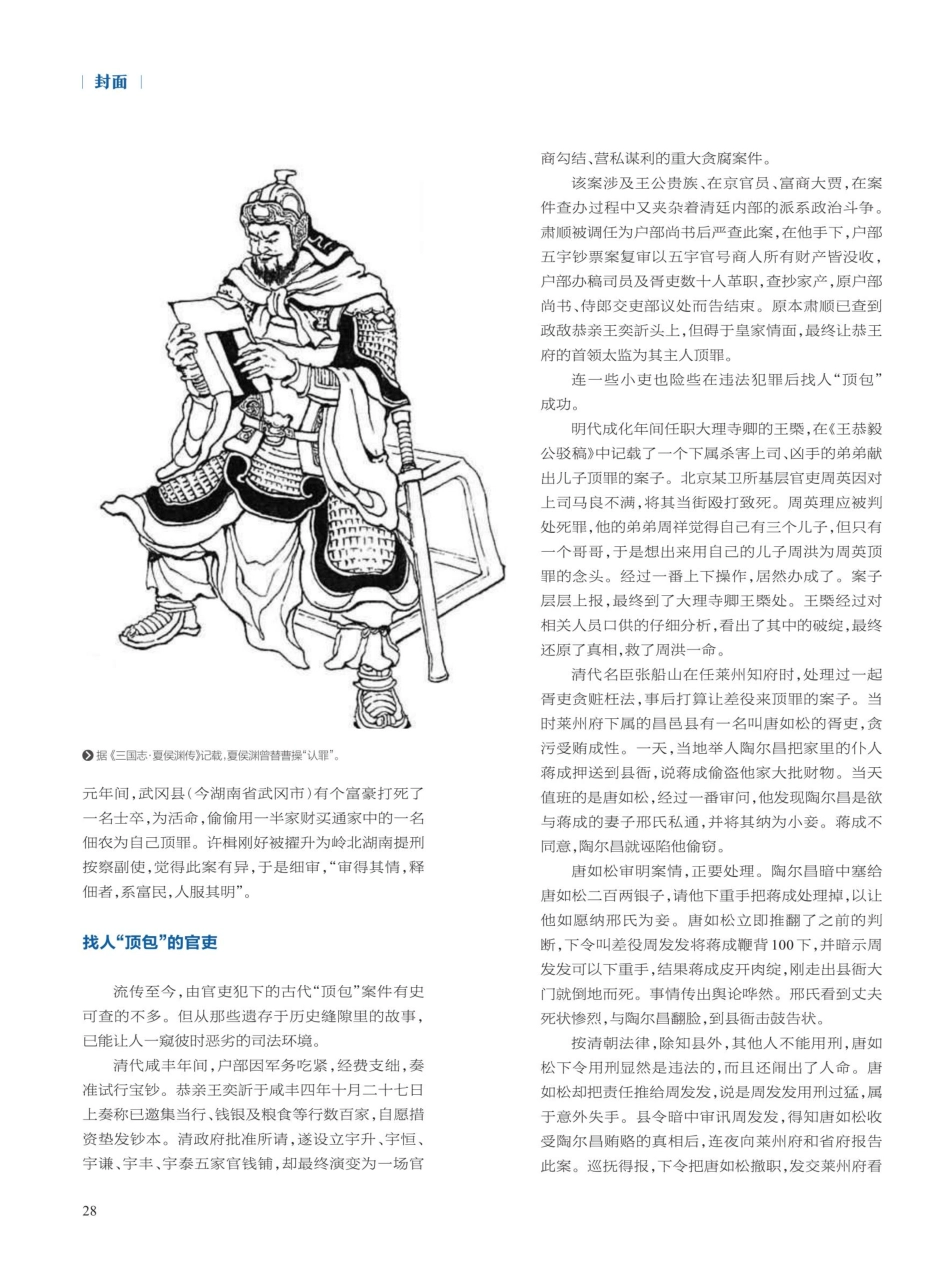 古代泛滥难禁的罪案“顶包”现象.pdf_第2页