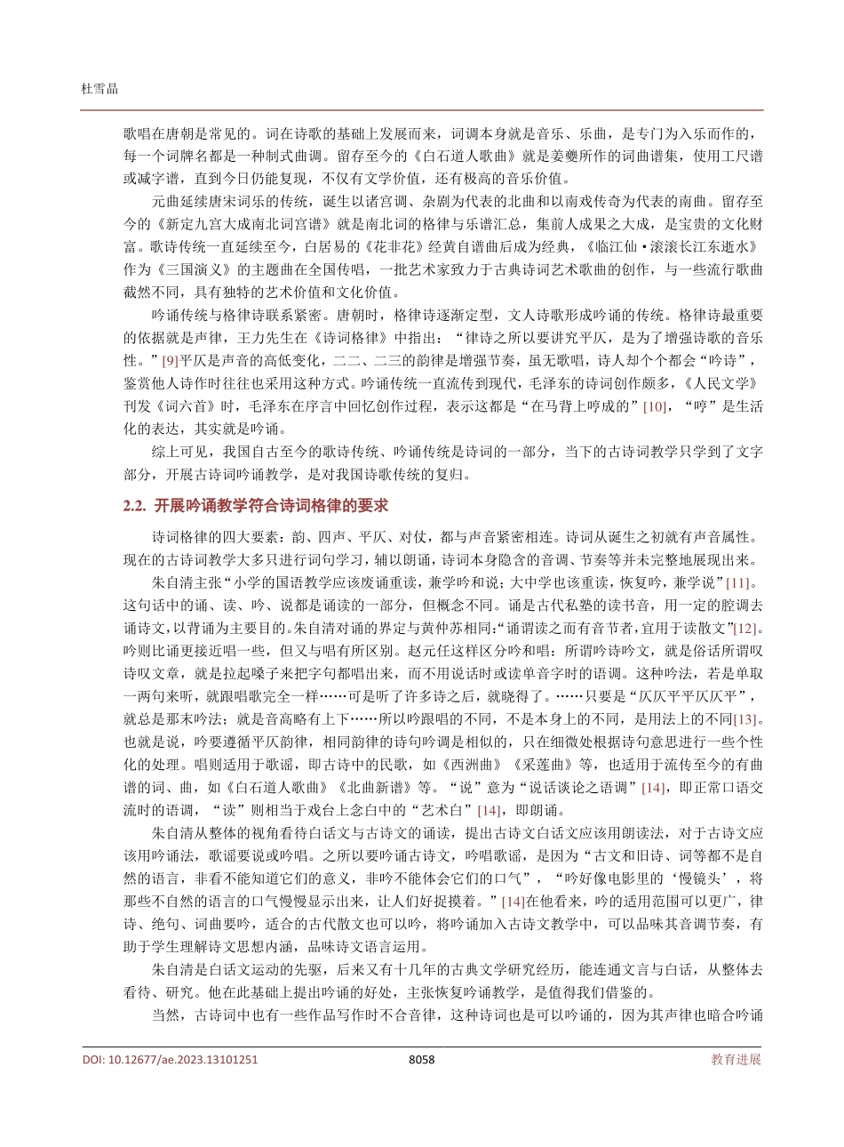 古诗词吟诵教学的必要性、可行性探讨.pdf_第3页