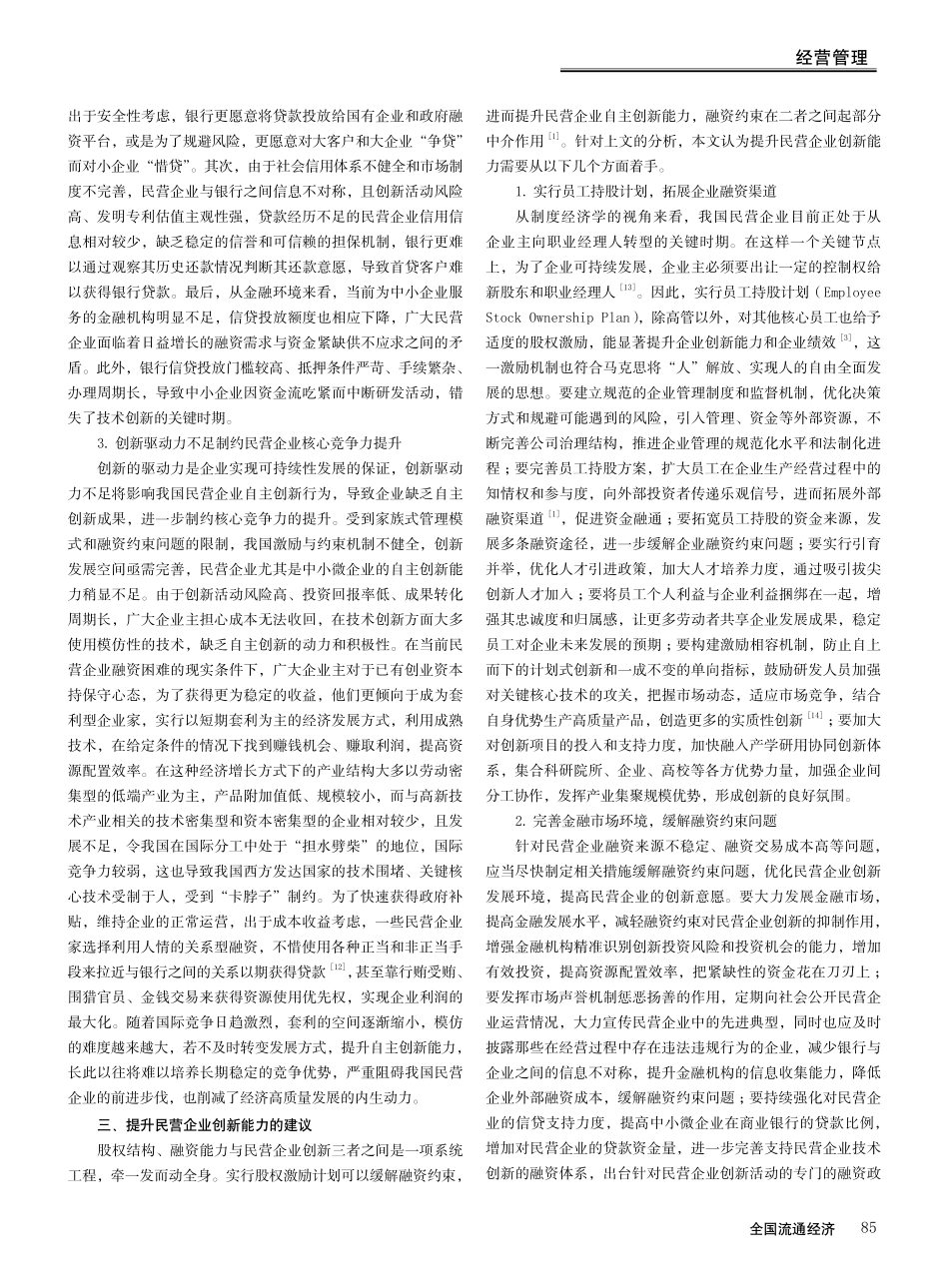 股权激励、融资约束与民营企业创新.pdf_第3页