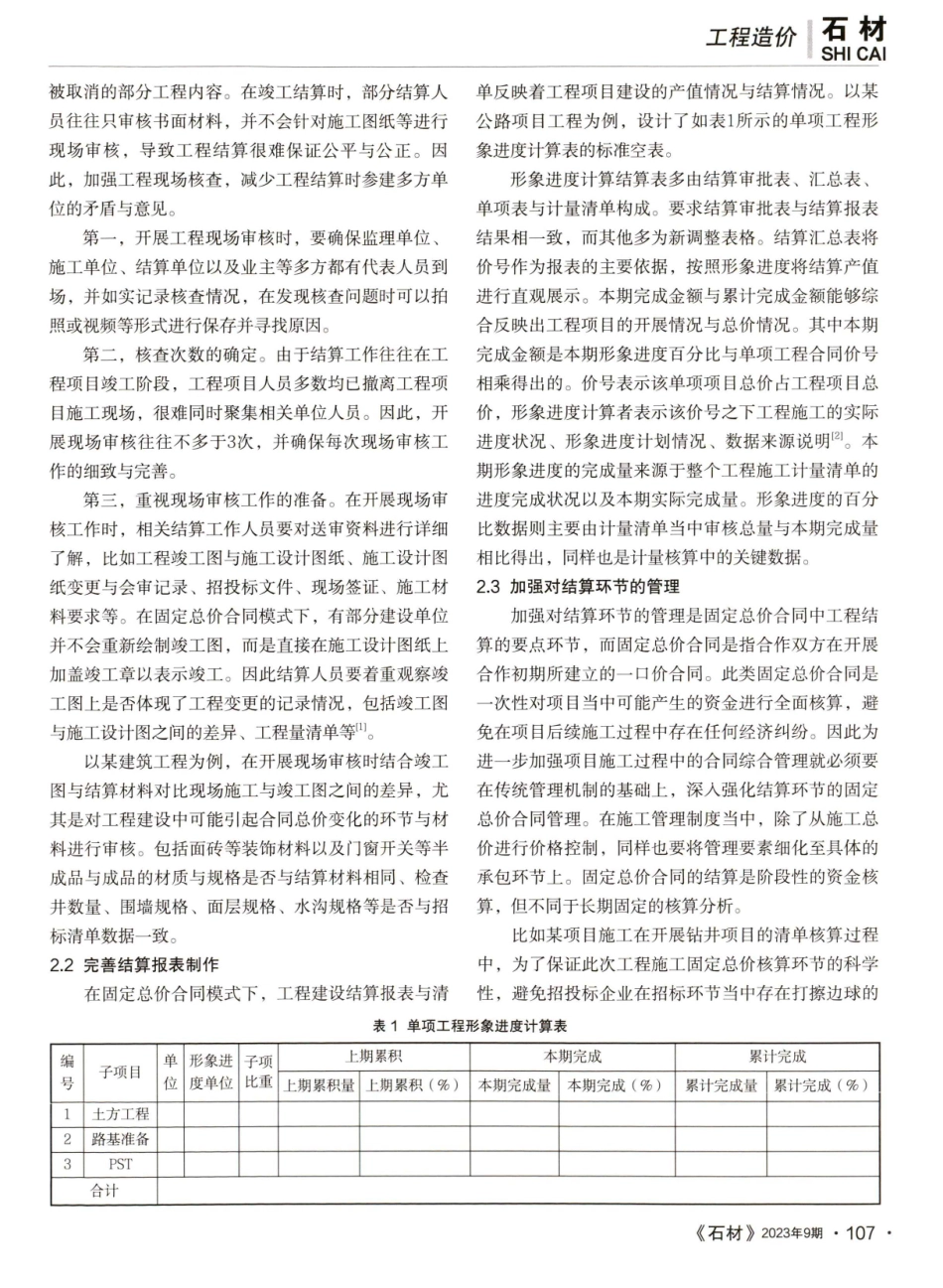 固定总价合同中工程变更结算要点.pdf_第2页