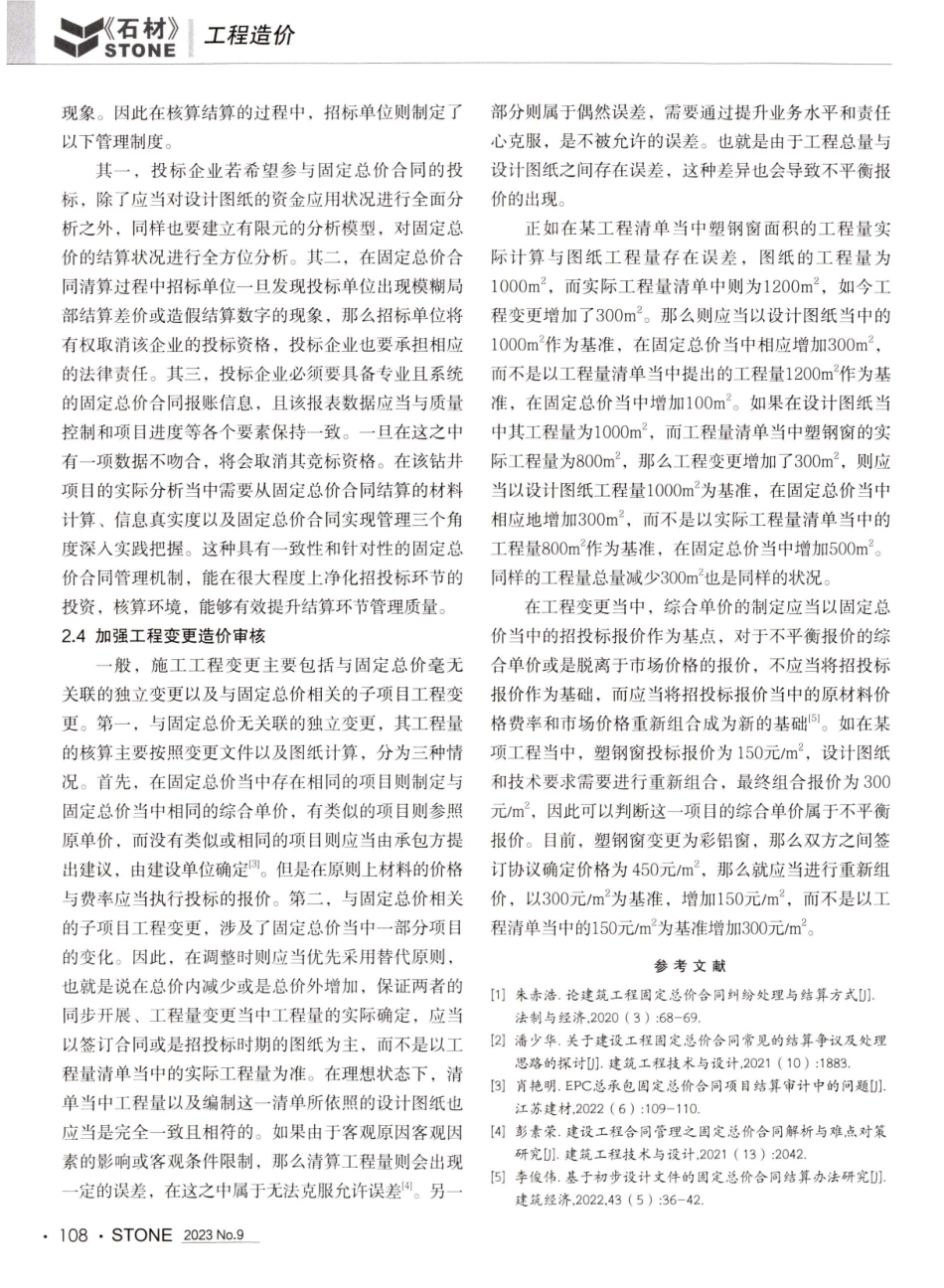 固定总价合同中工程变更结算要点.pdf_第3页