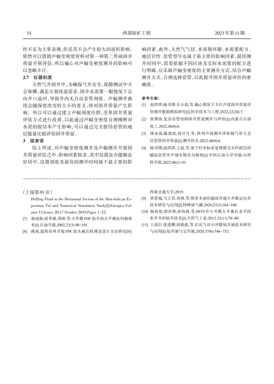 固井质量评价测井影响因素分析.pdf_第3页