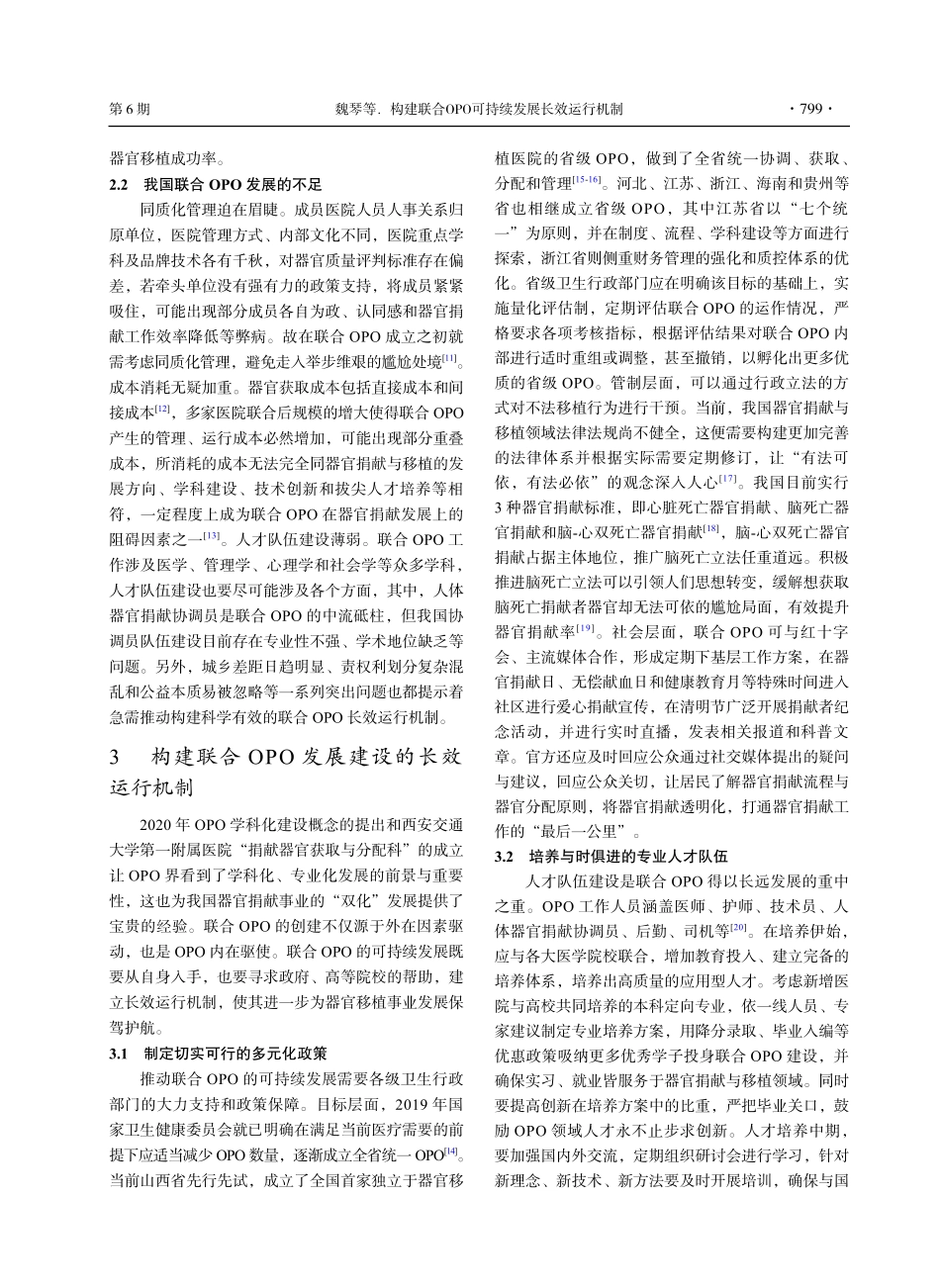 构建联合OPO可持续发展长效运行机制.pdf_第3页