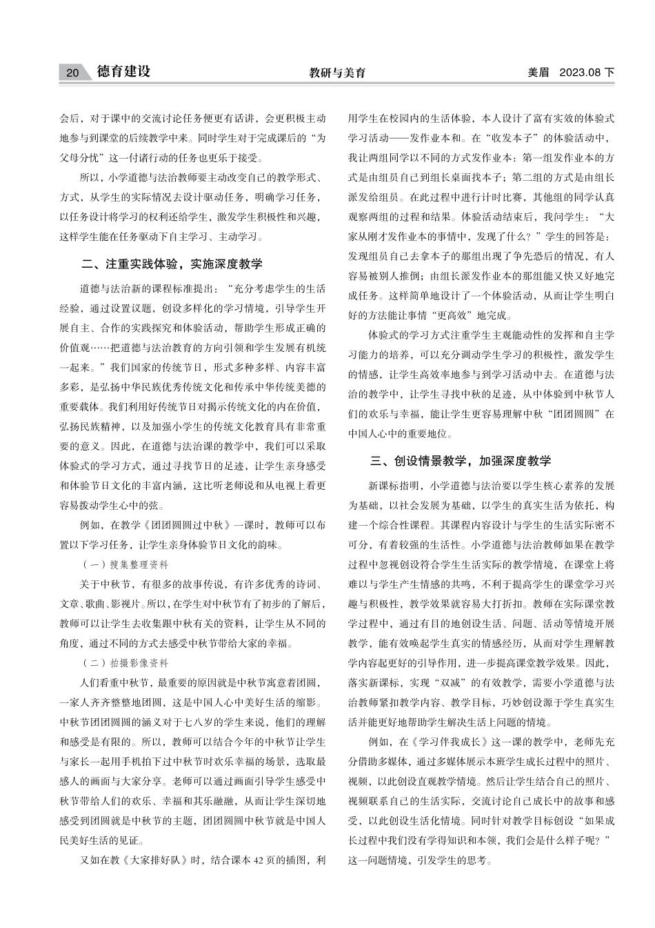 构建深度教学架构 推进道德与法治课堂改革.pdf_第2页