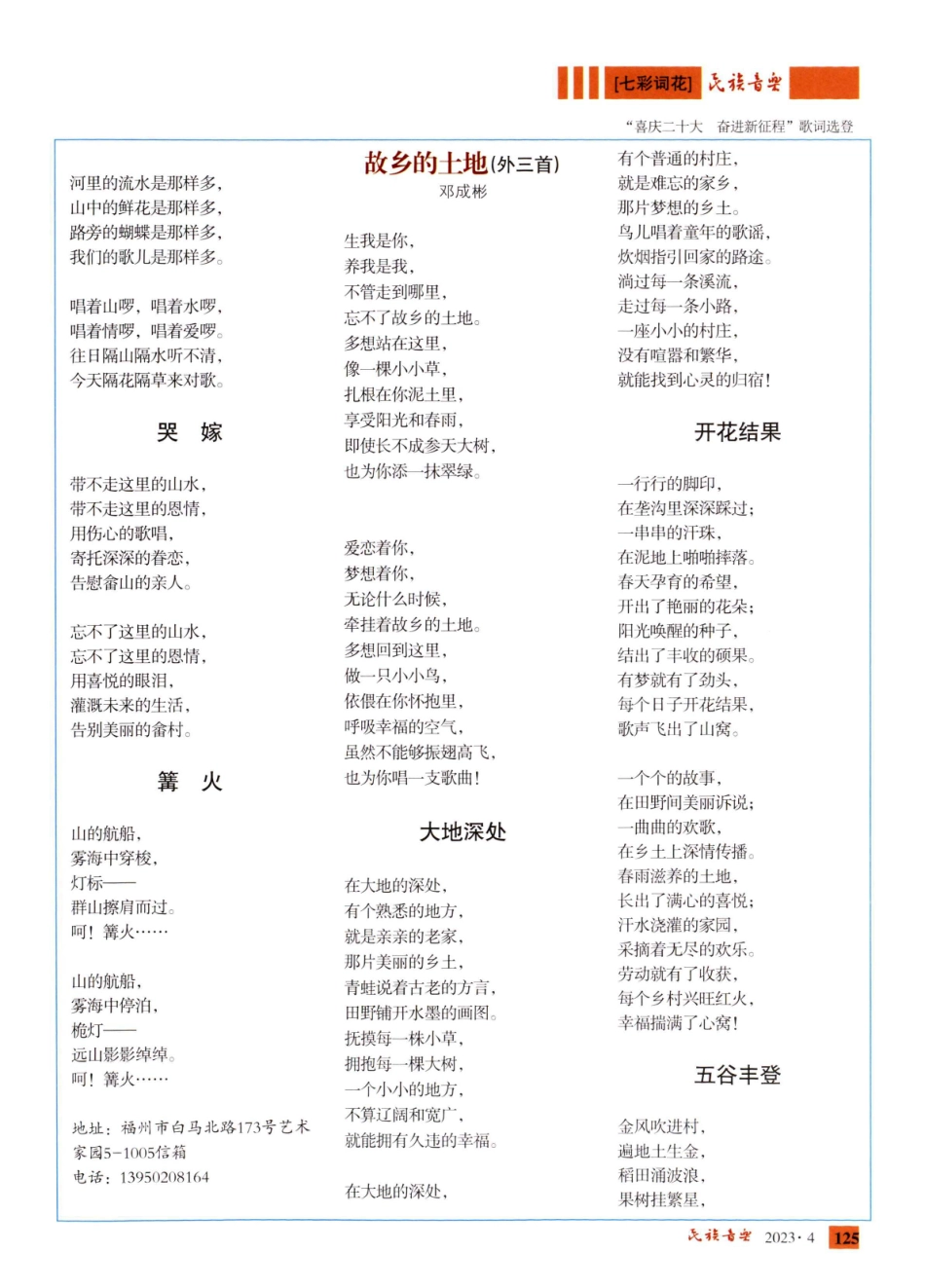 故乡的土地%28外三首%29.pdf_第1页