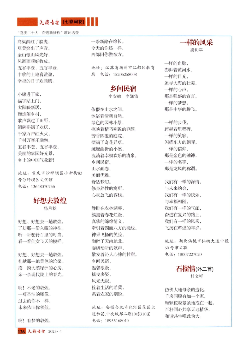 故乡的土地%28外三首%29.pdf_第2页