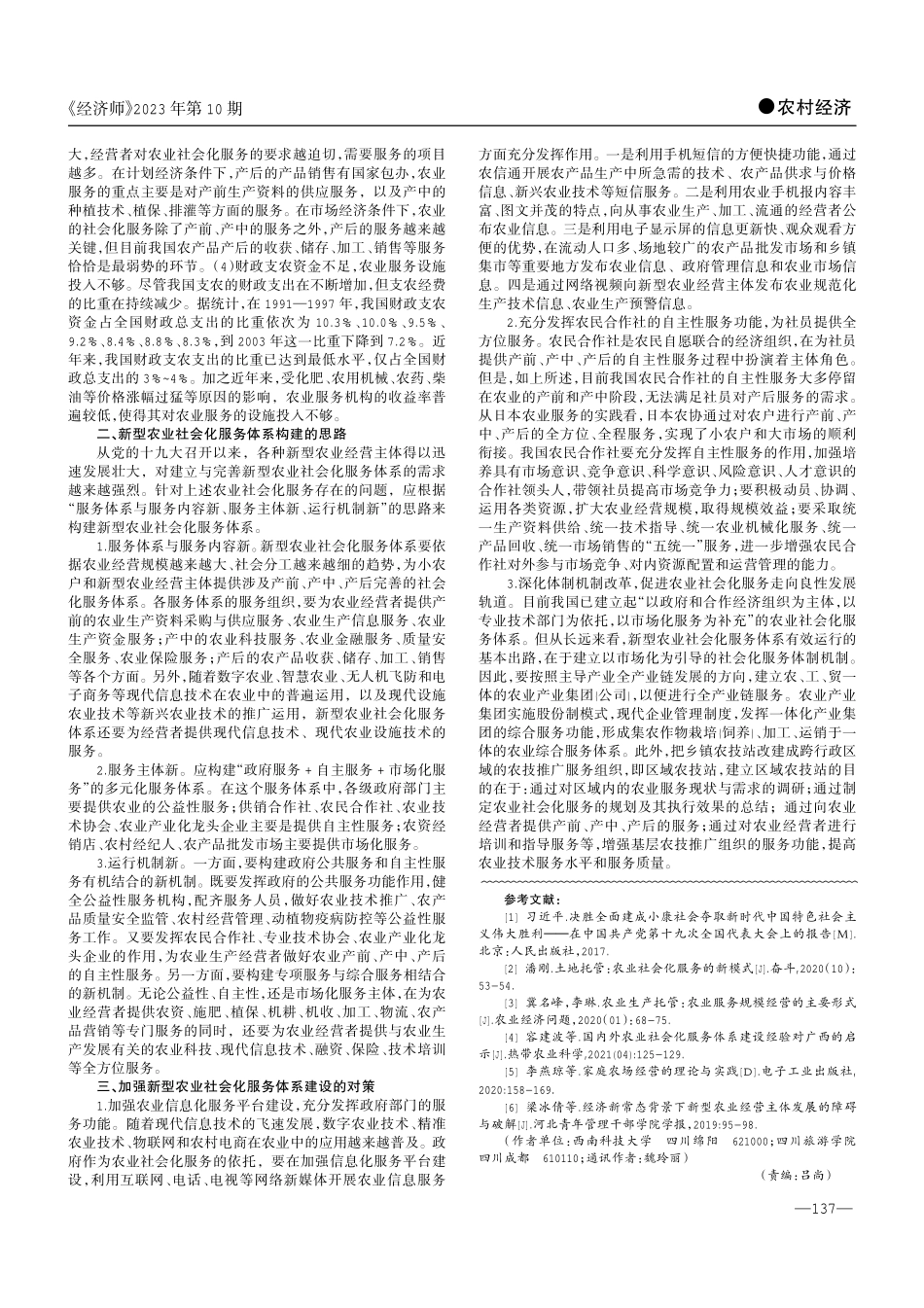 构建新型农业社会化服务体系的思路与对策.pdf_第2页