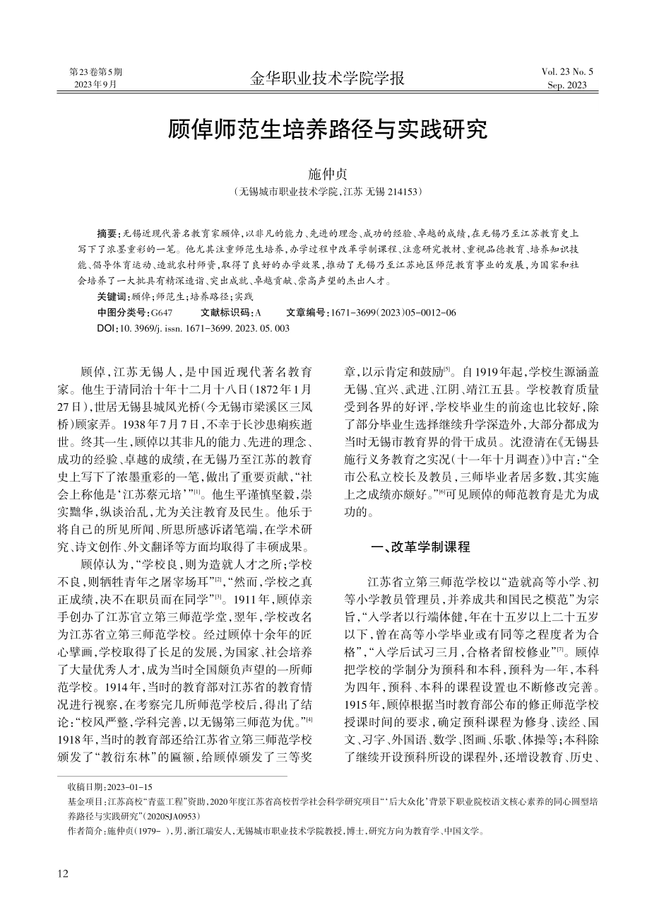 顾倬师范生培养路径与实践研究.pdf_第1页