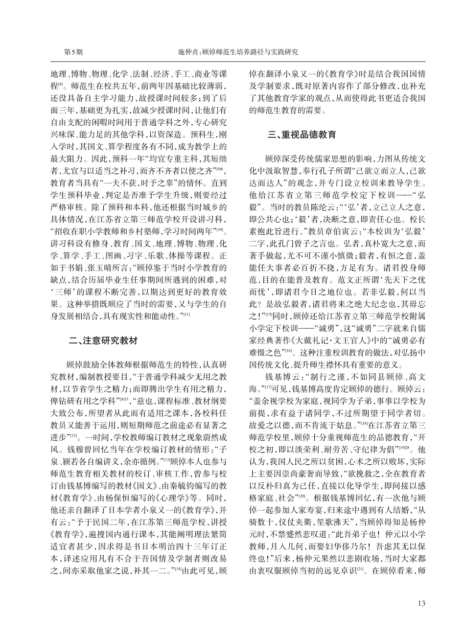 顾倬师范生培养路径与实践研究.pdf_第2页