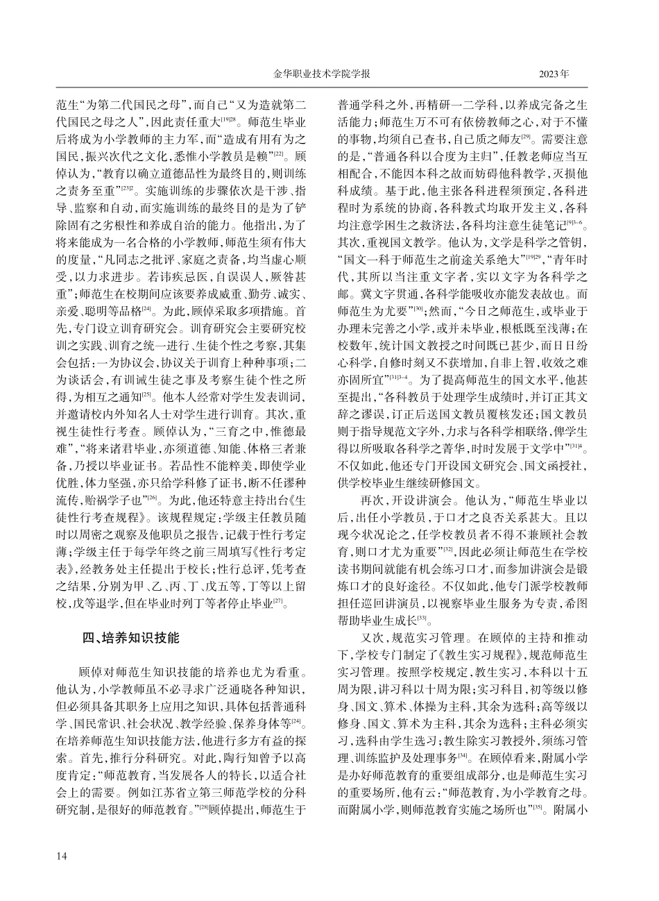 顾倬师范生培养路径与实践研究.pdf_第3页