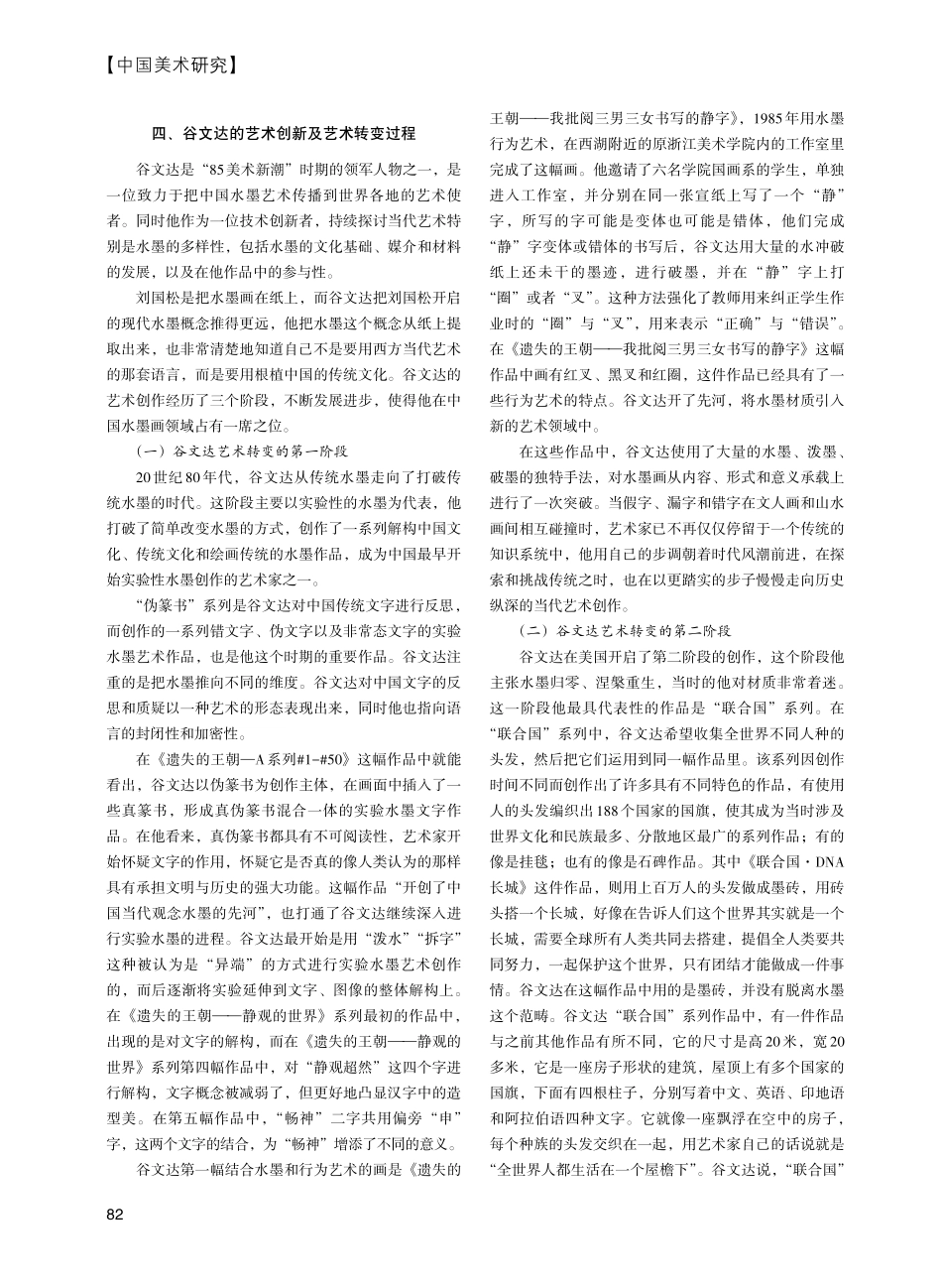 谷文达艺术精神及创新性研究.pdf_第2页