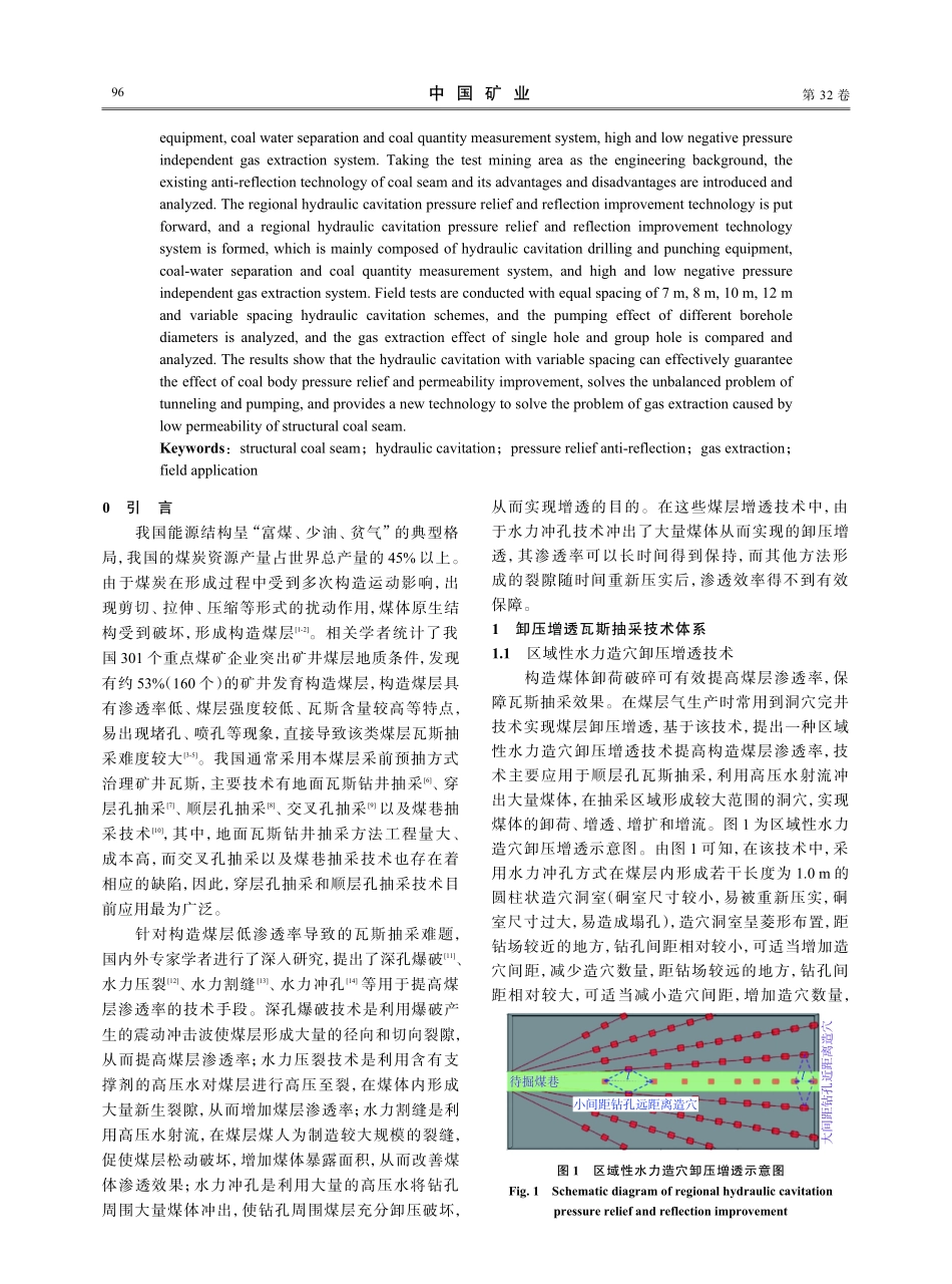 构造煤层水力造穴卸压增透瓦斯抽采技术体系与应用.pdf_第2页