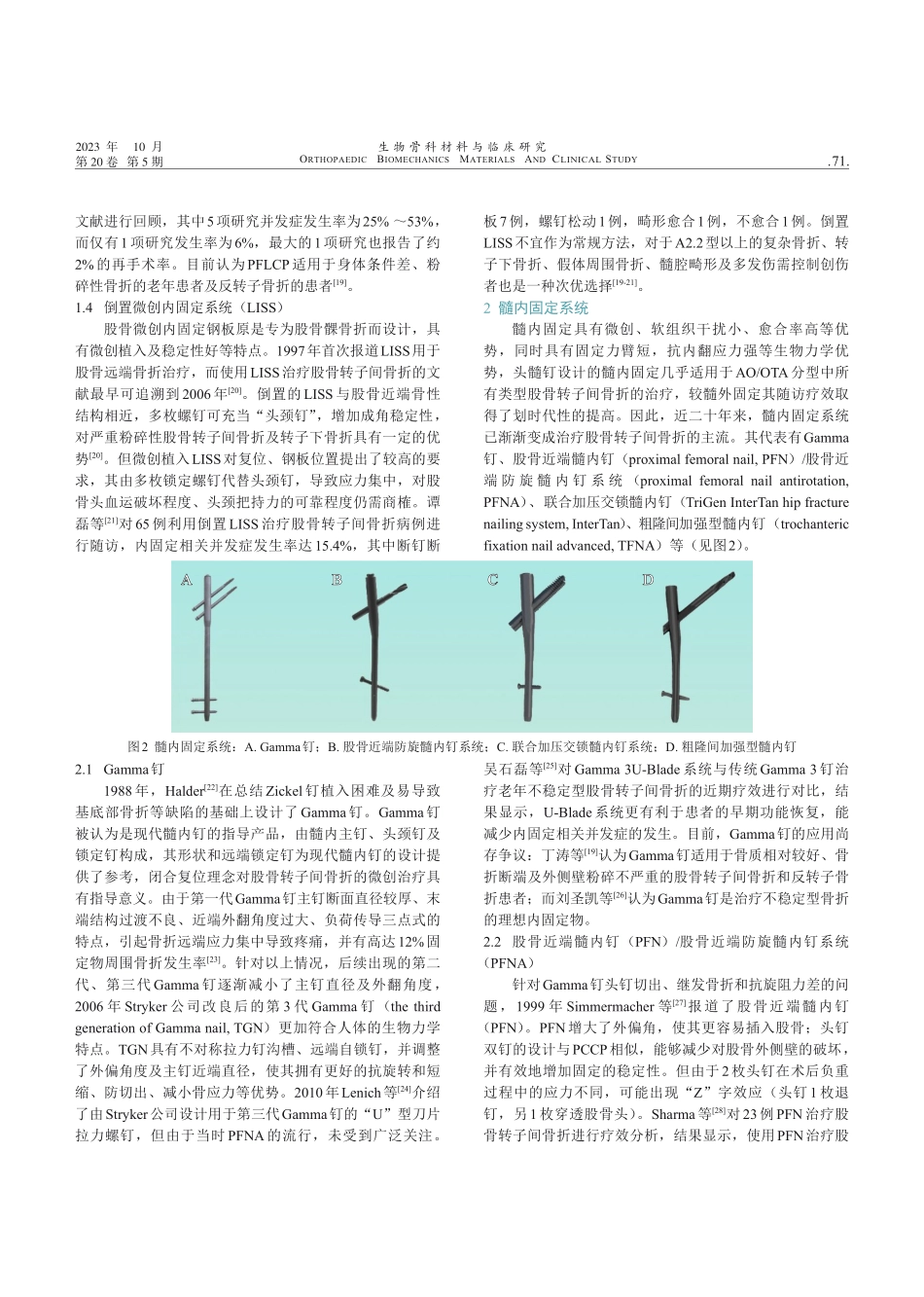 股骨转子间骨折内固定器械研究进展.pdf_第3页